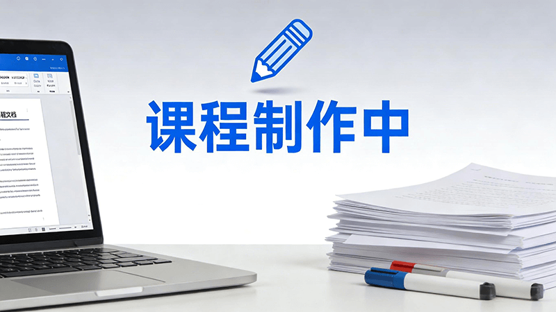 敬请期待2